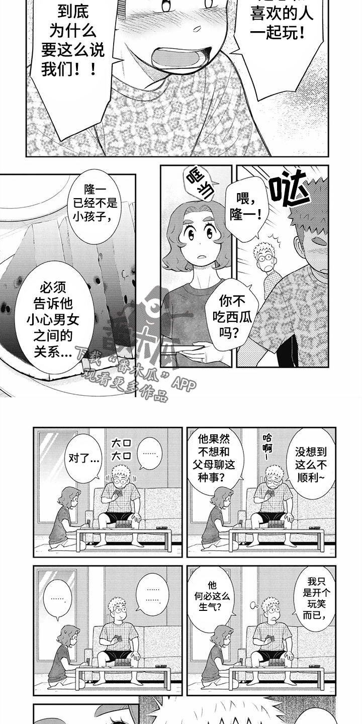 第35章：看来太着急了3