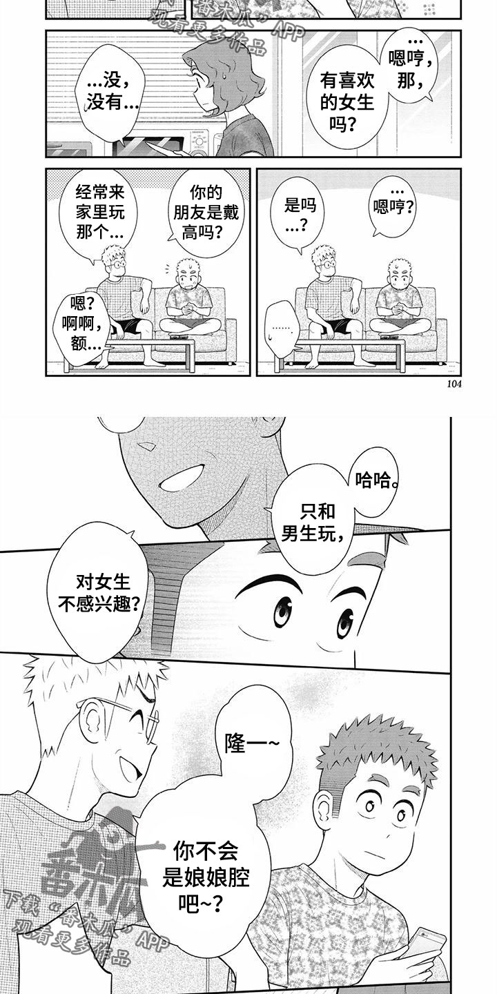 第35章：看来太着急了1