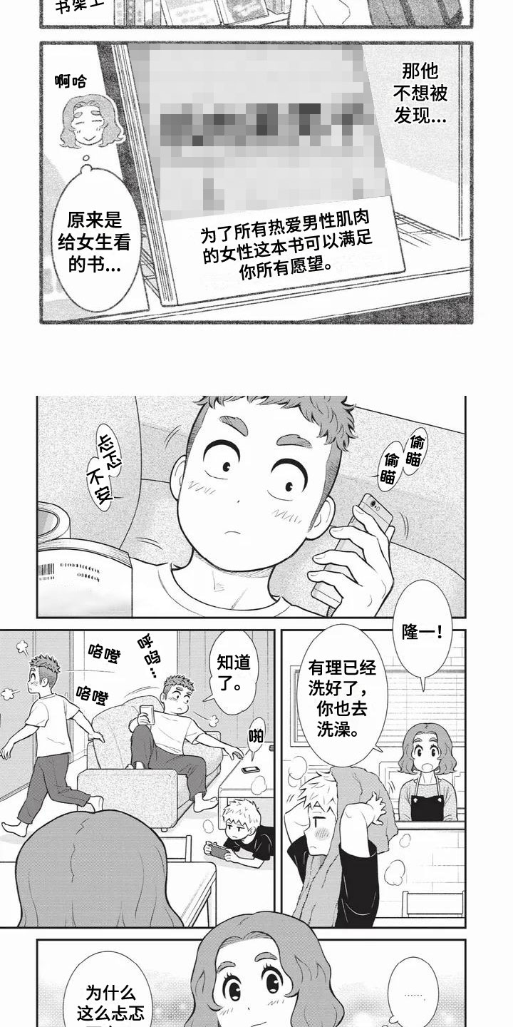 第2章：喜欢的类型1