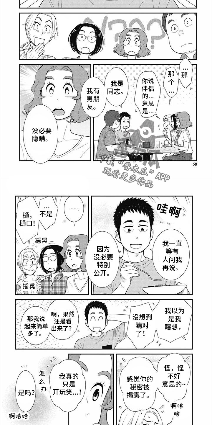 第30章：不会有事的1
