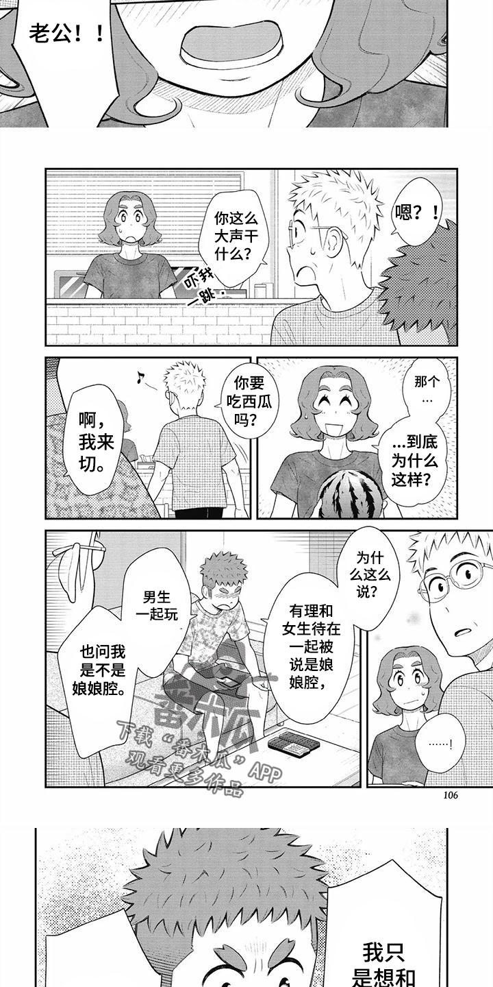 第35章：看来太着急了2