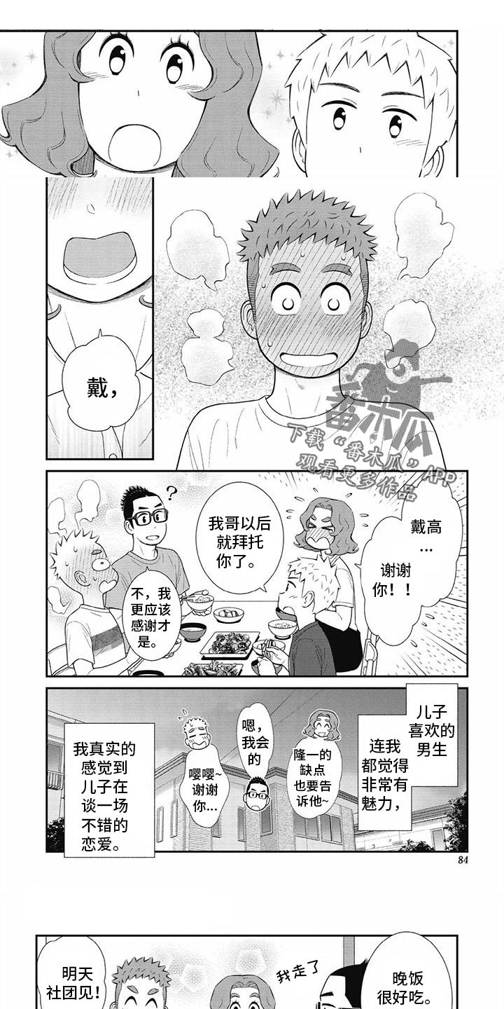第33章：不想隐瞒0
