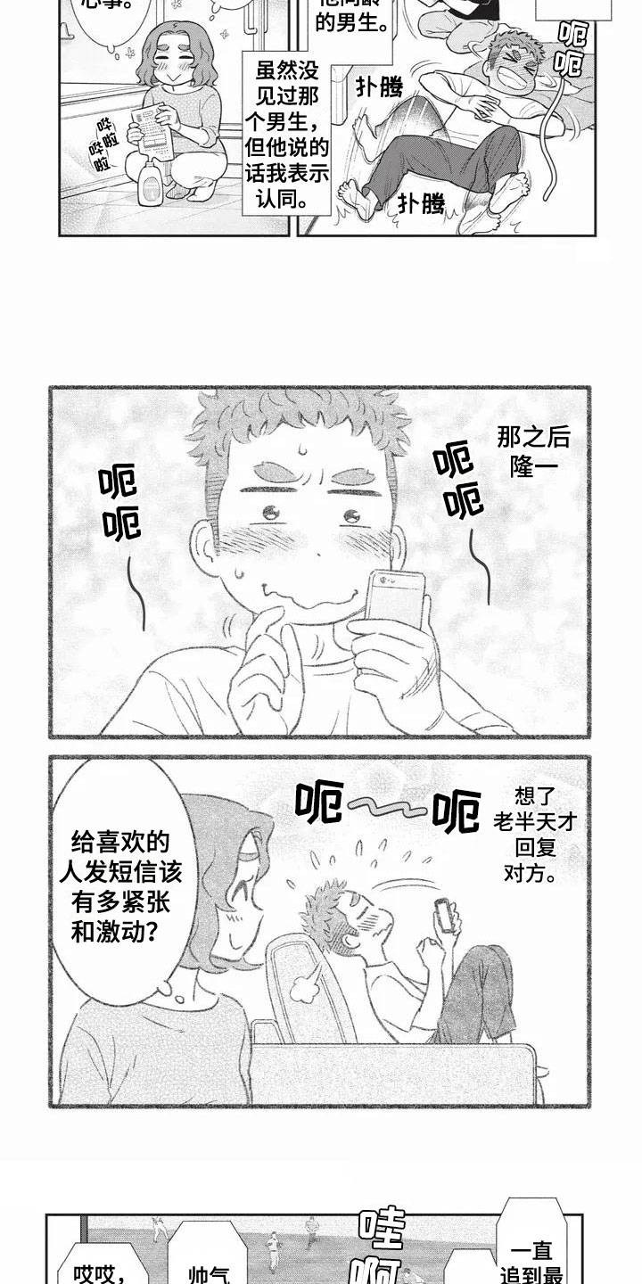 第2章：喜欢的类型4