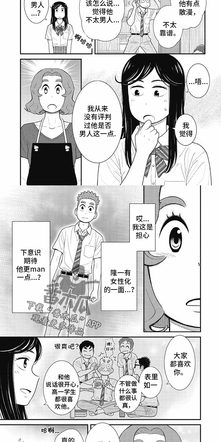第36章：女性化的一面1