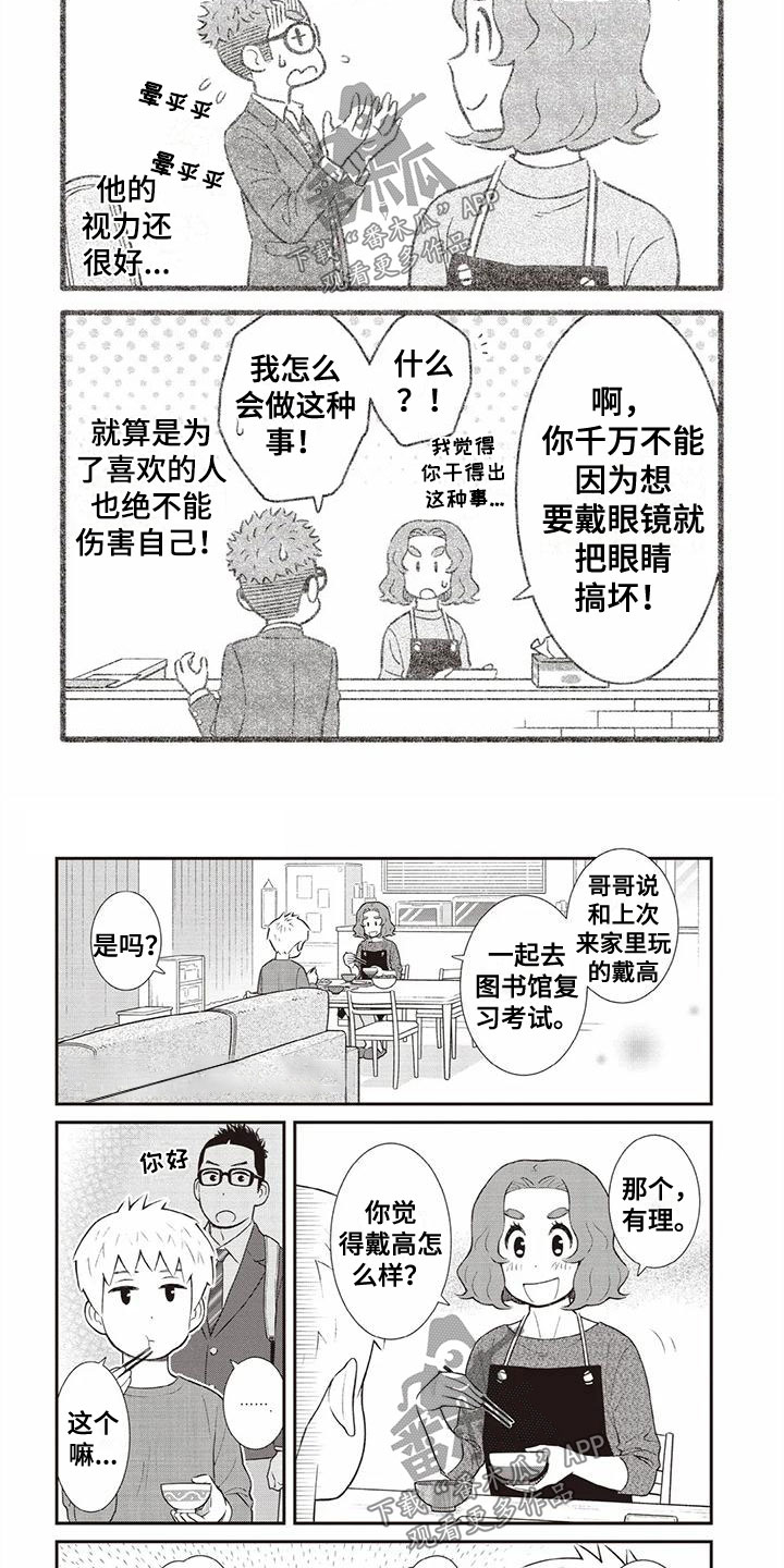 第10章：眼镜3