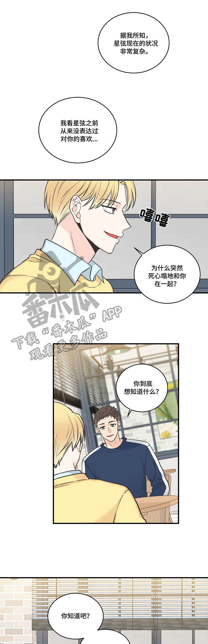 第46章：多管闲事2