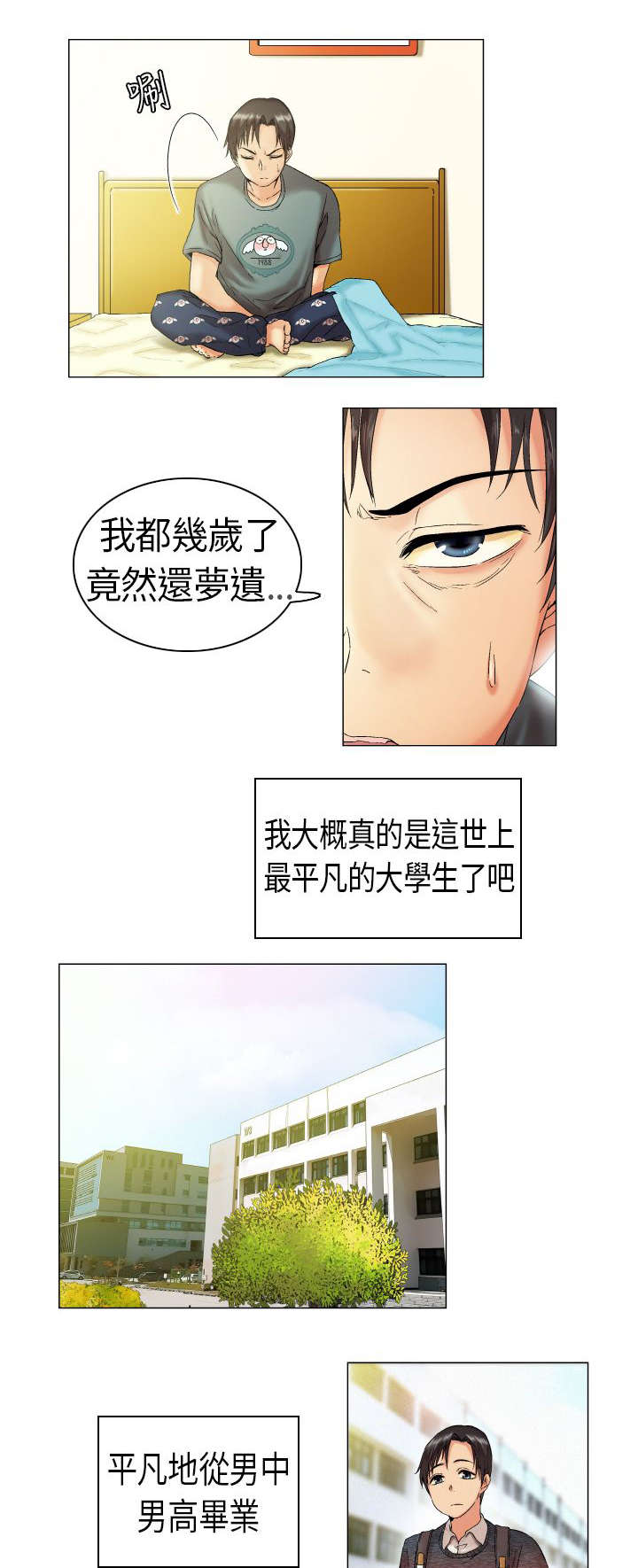 第1章：我叫凡植2
