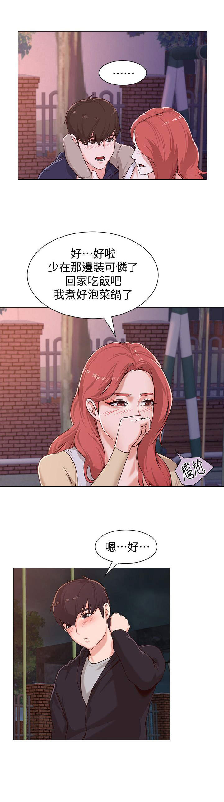 第4章：家人2