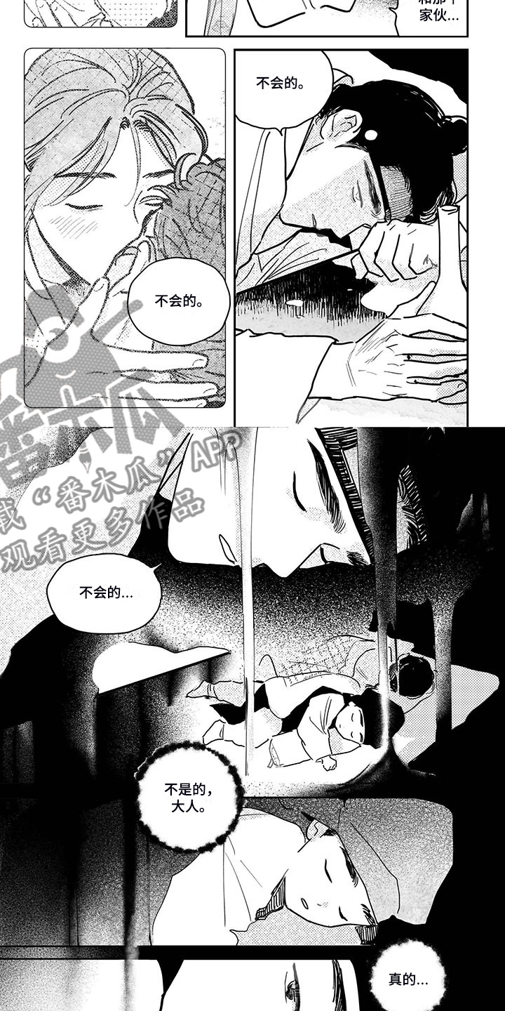 第113章：【第四季】顺甲与小少爷1