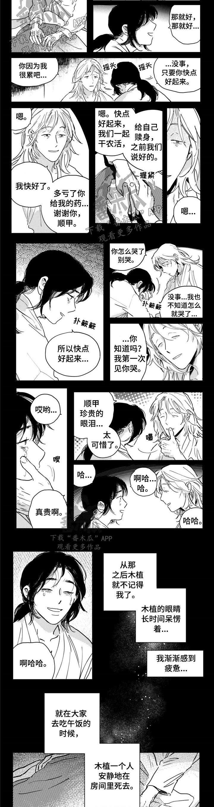 第22章：活得艰难2