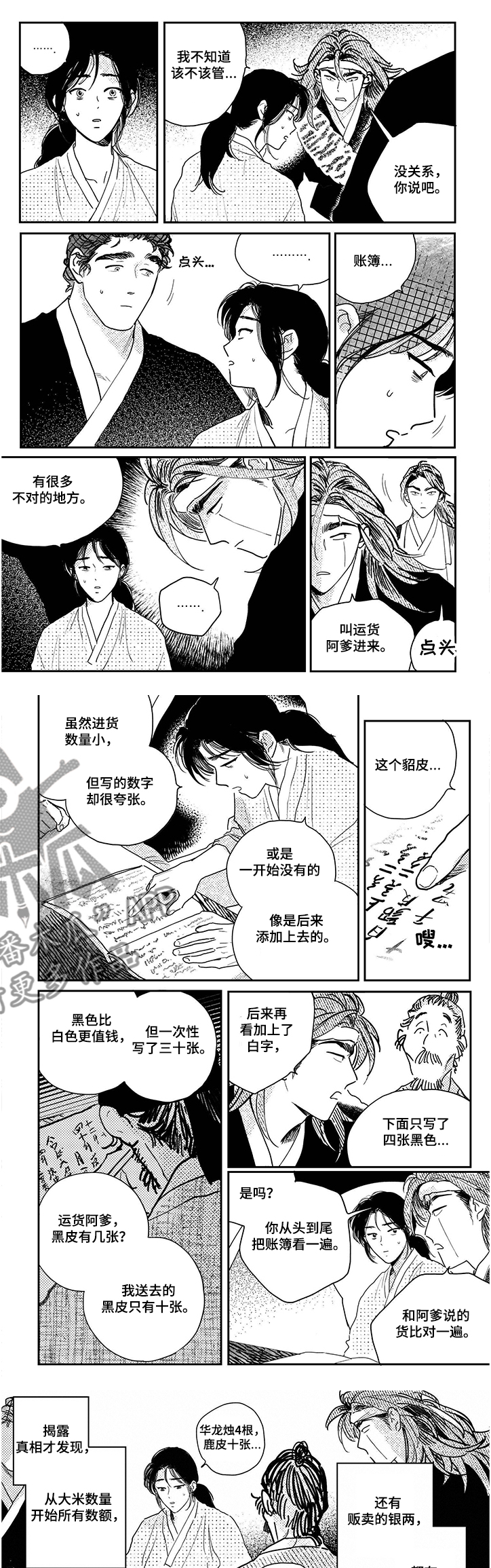第93章：【第三季】贪污0