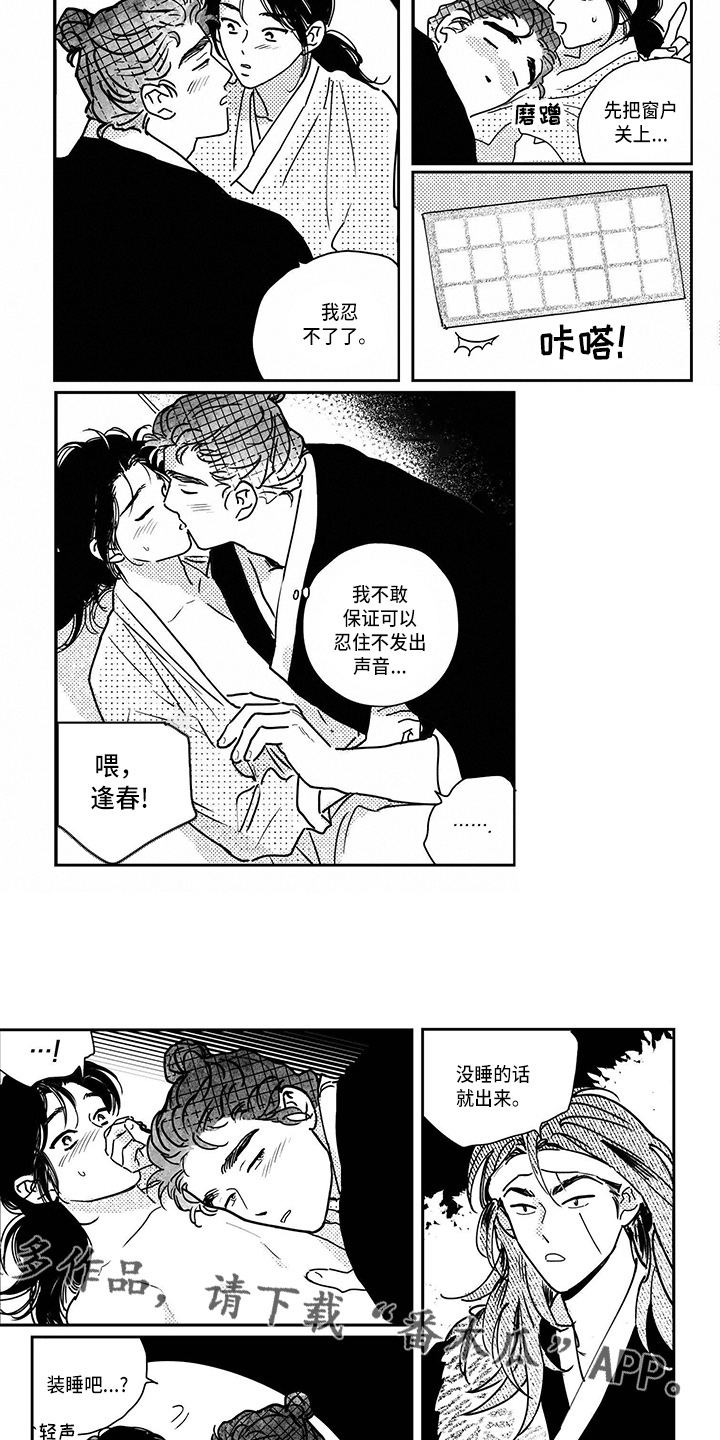 第119章：【第四季】装睡吧4