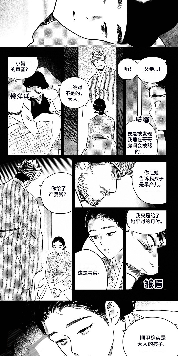 第113章：【第四季】顺甲与小少爷2