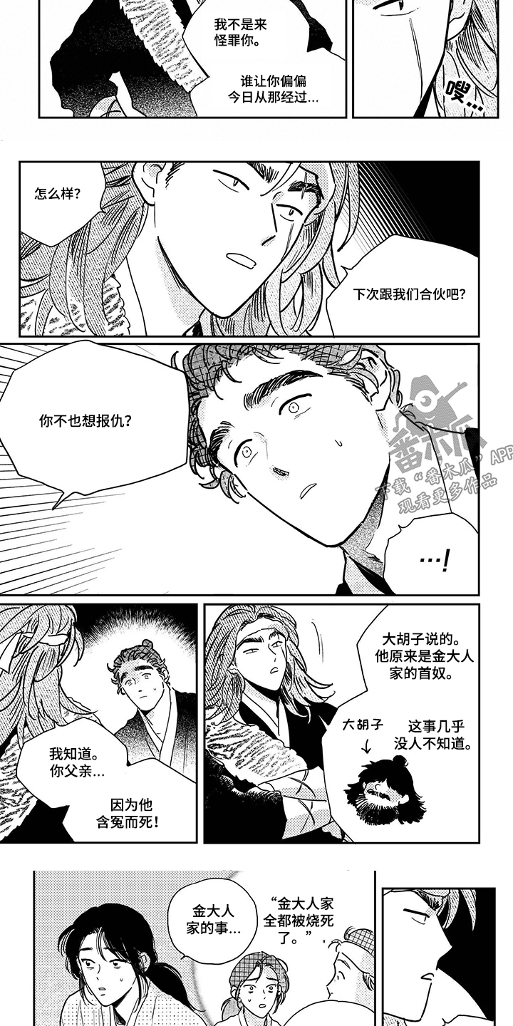 第97章：【第三季】和我们一起吧2