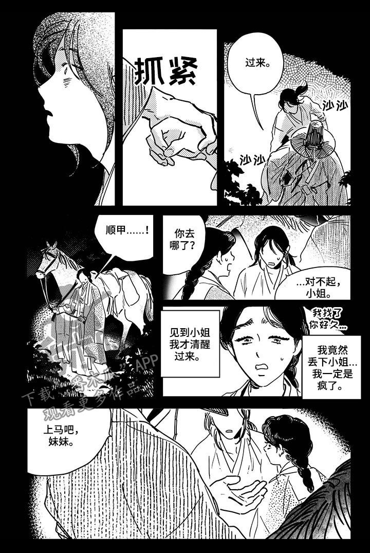 第35章：【第二季】安排4