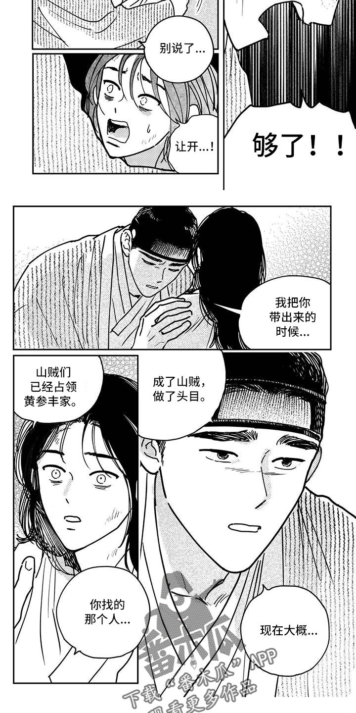 第132章：【第四季】醒来4
