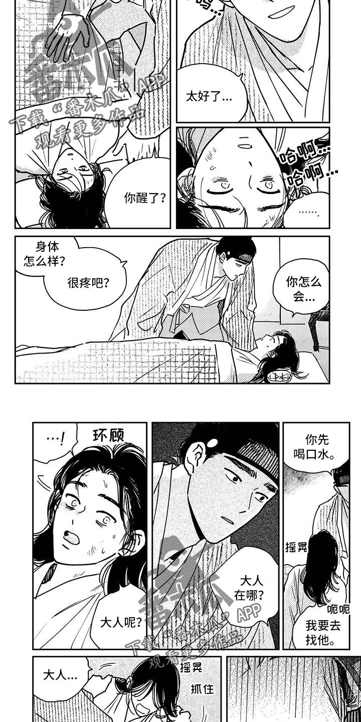 第132章：【第四季】醒来3