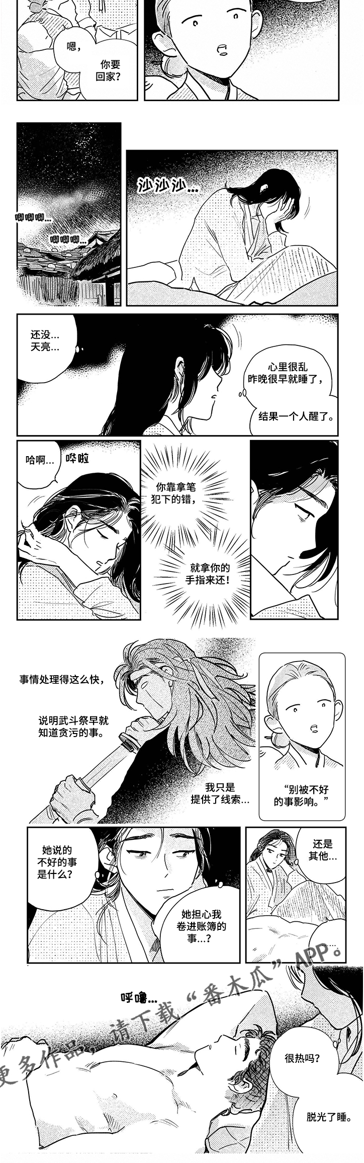第93章：【第三季】贪污3