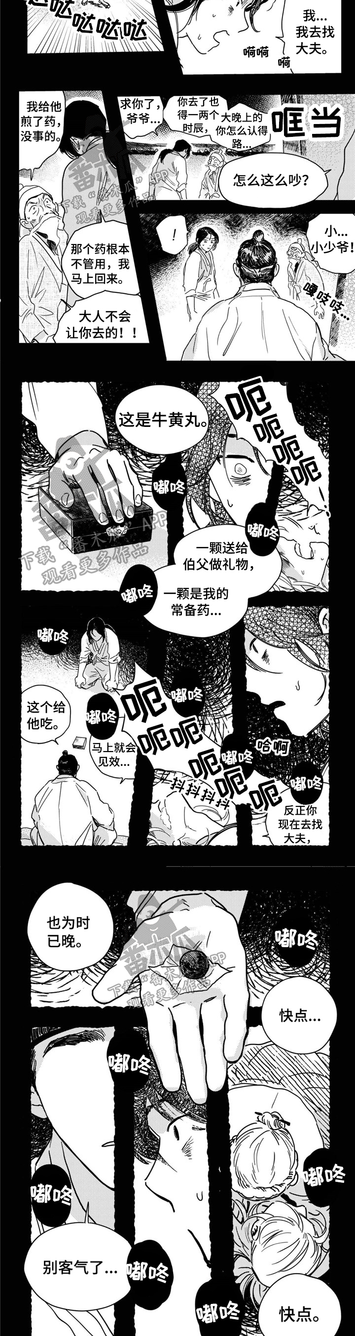 第19章：掉进陷阱2