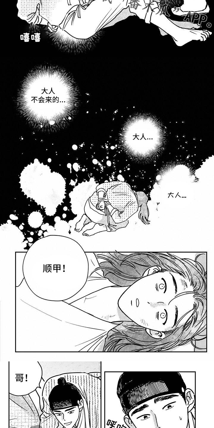 第132章：【第四季】醒来2