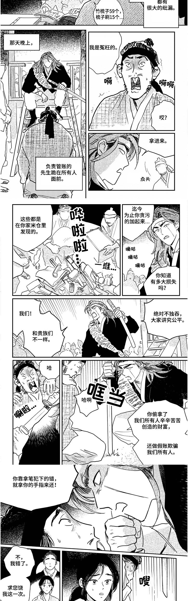 第93章：【第三季】贪污1
