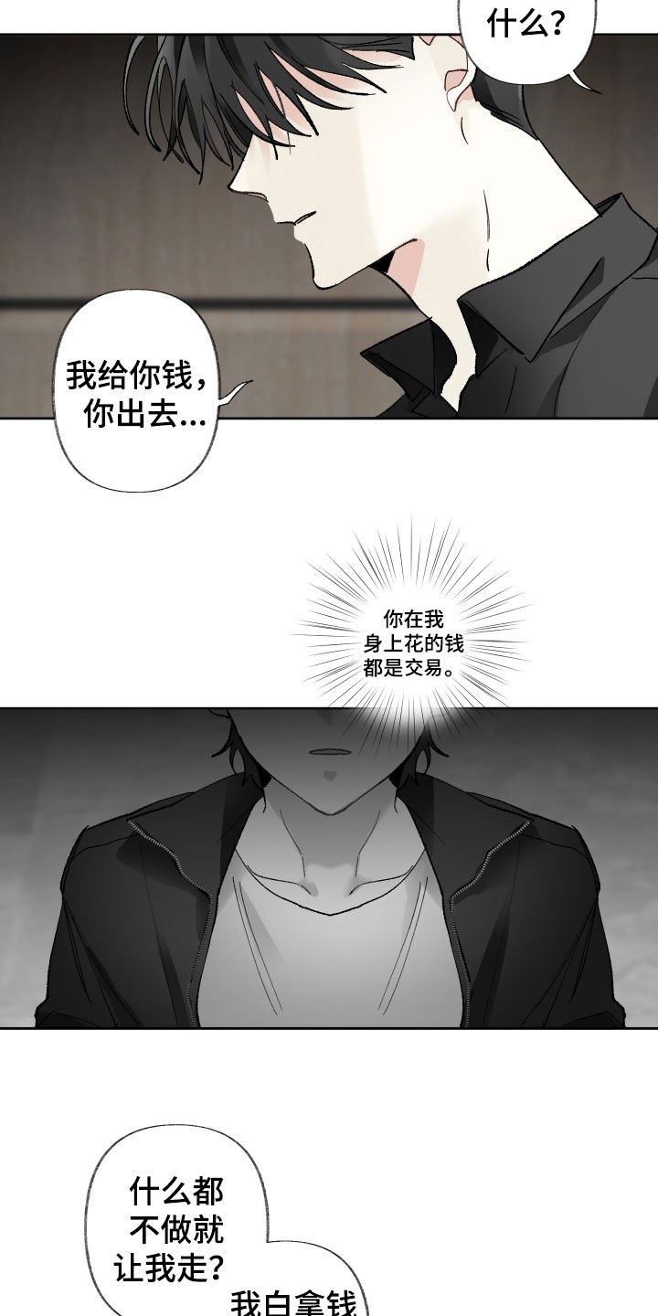 第67章：给钱也不干1