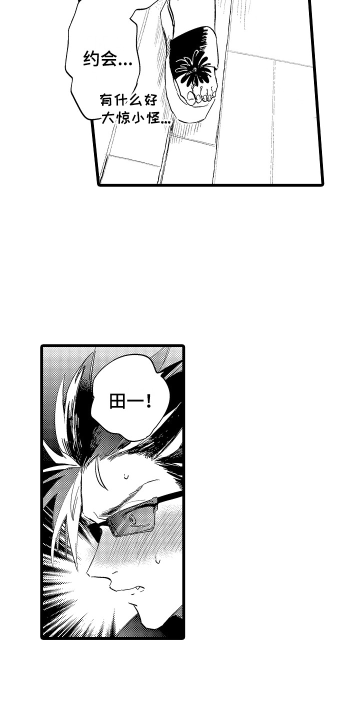 第17章：约会2