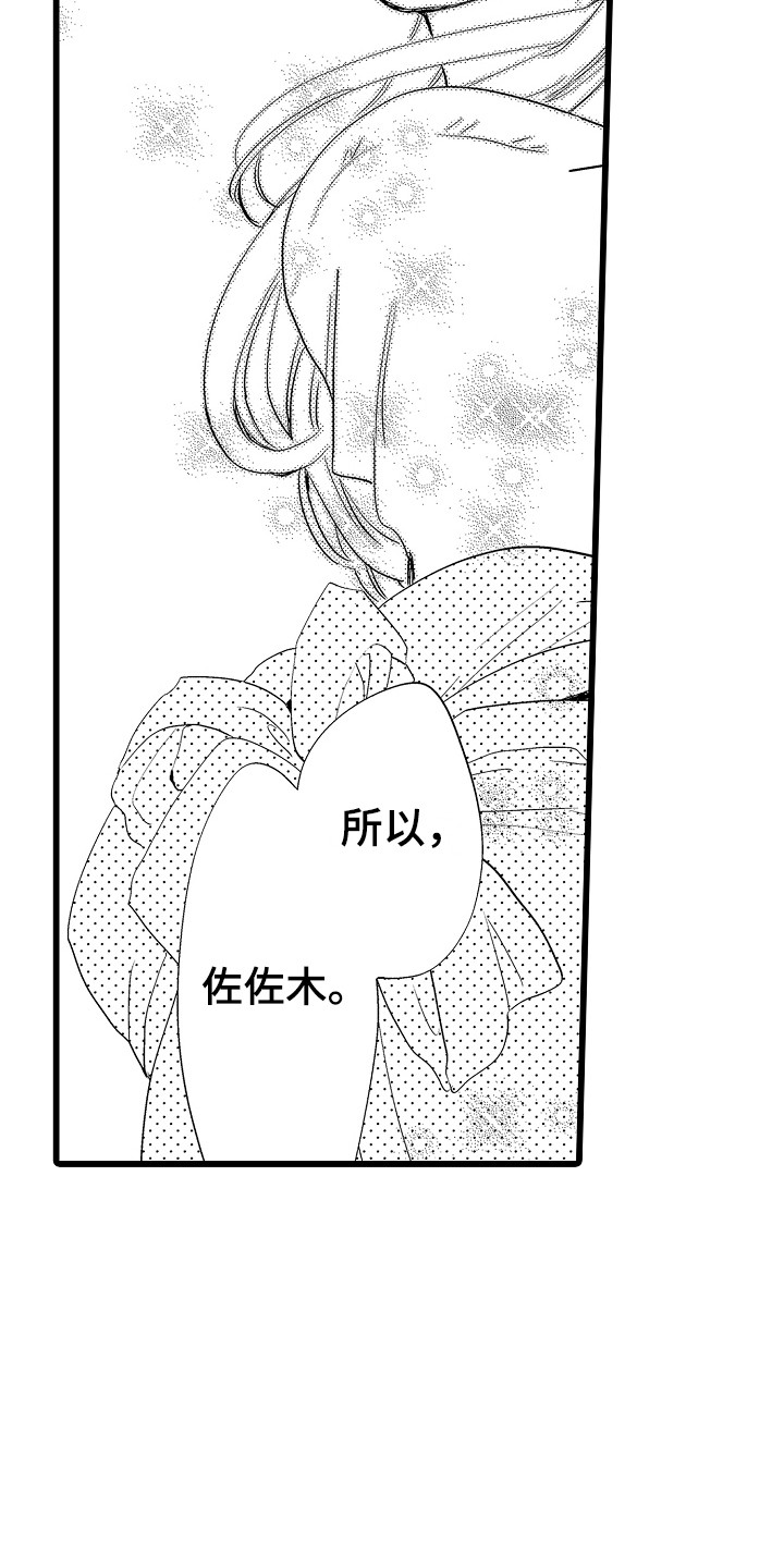 第16章：表白3