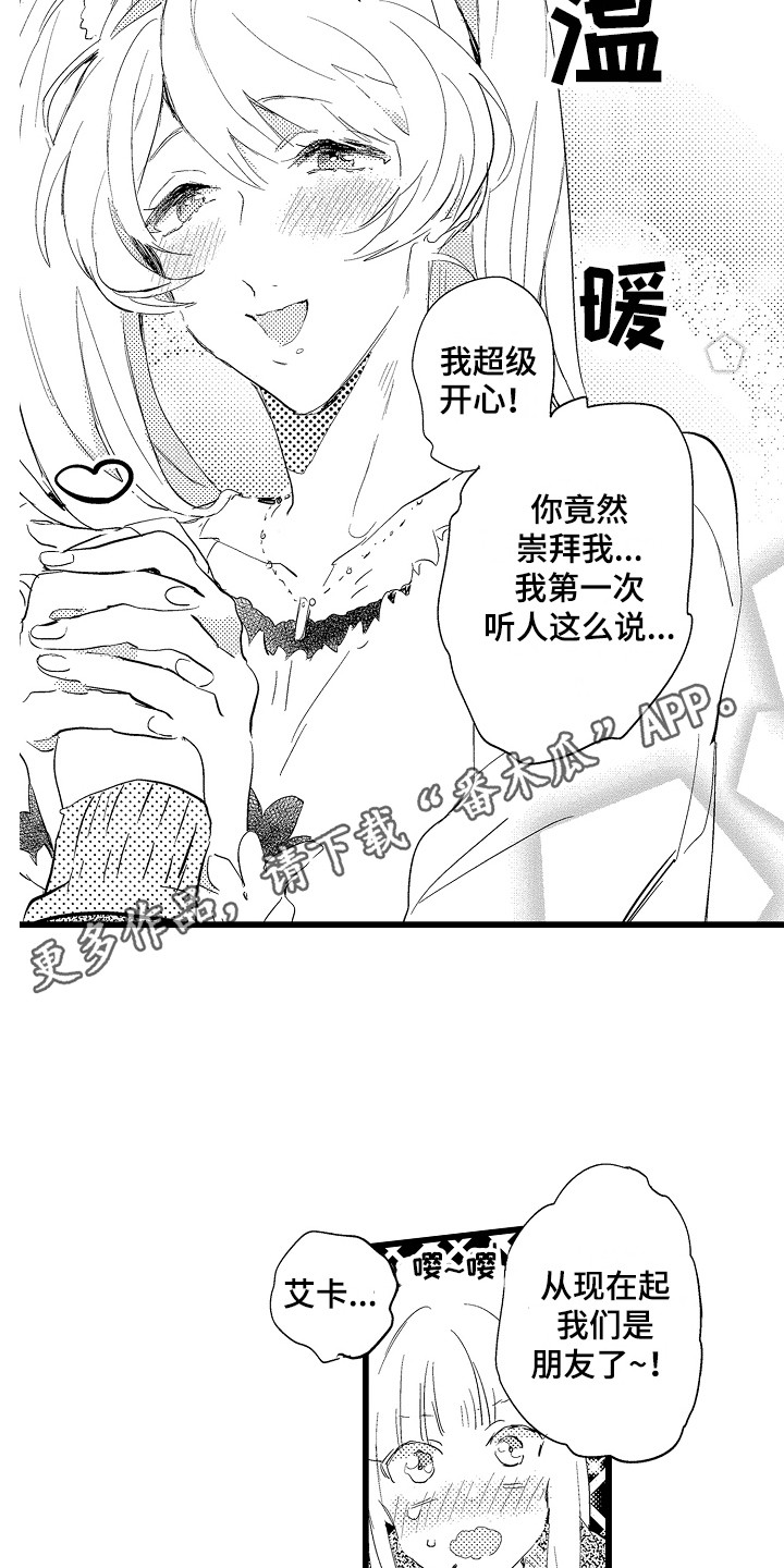 第22章：换装秀4
