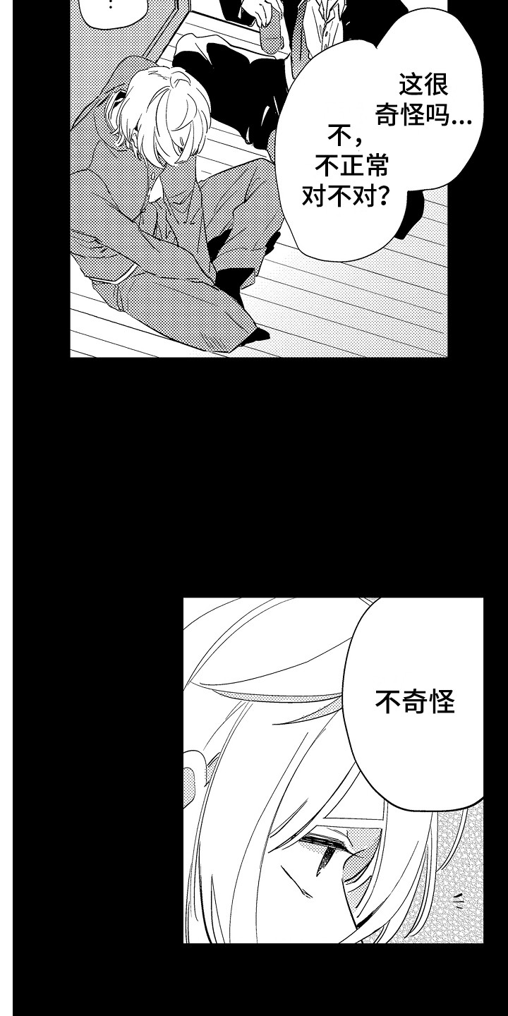 第2章：支持者2