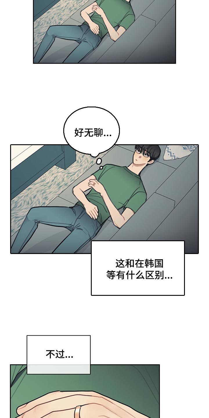 第82章：【番外】日本酒1