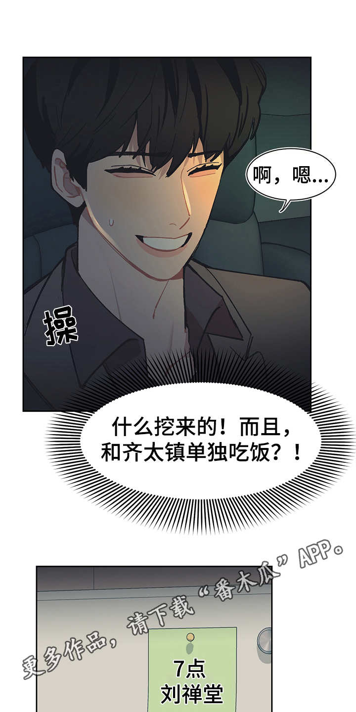第24章：单独吃饭2