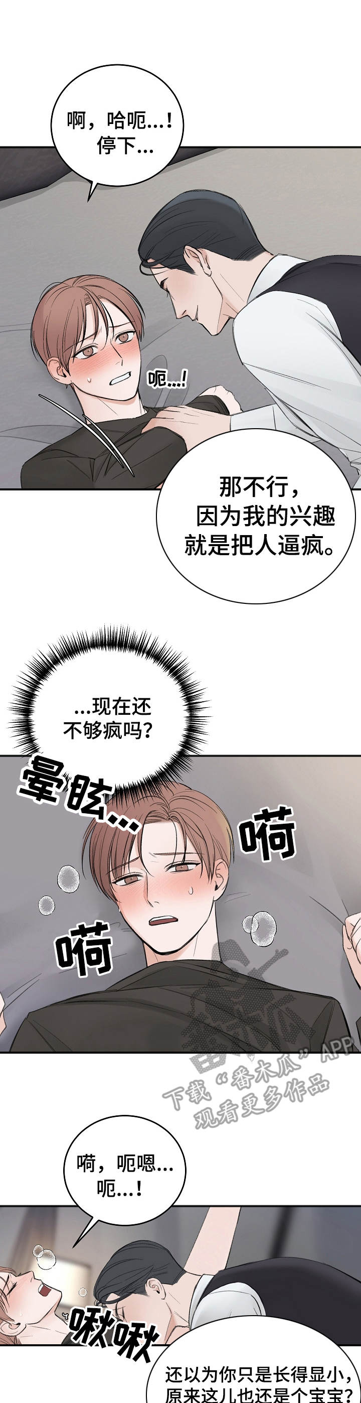 第21章： 把人逼疯0