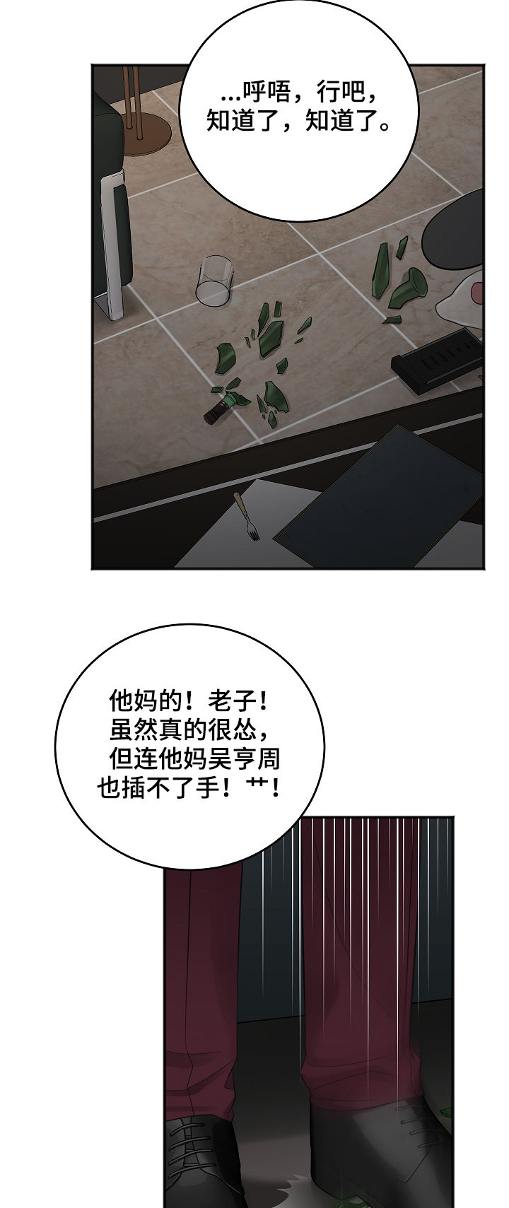 第39章：搞垮他2