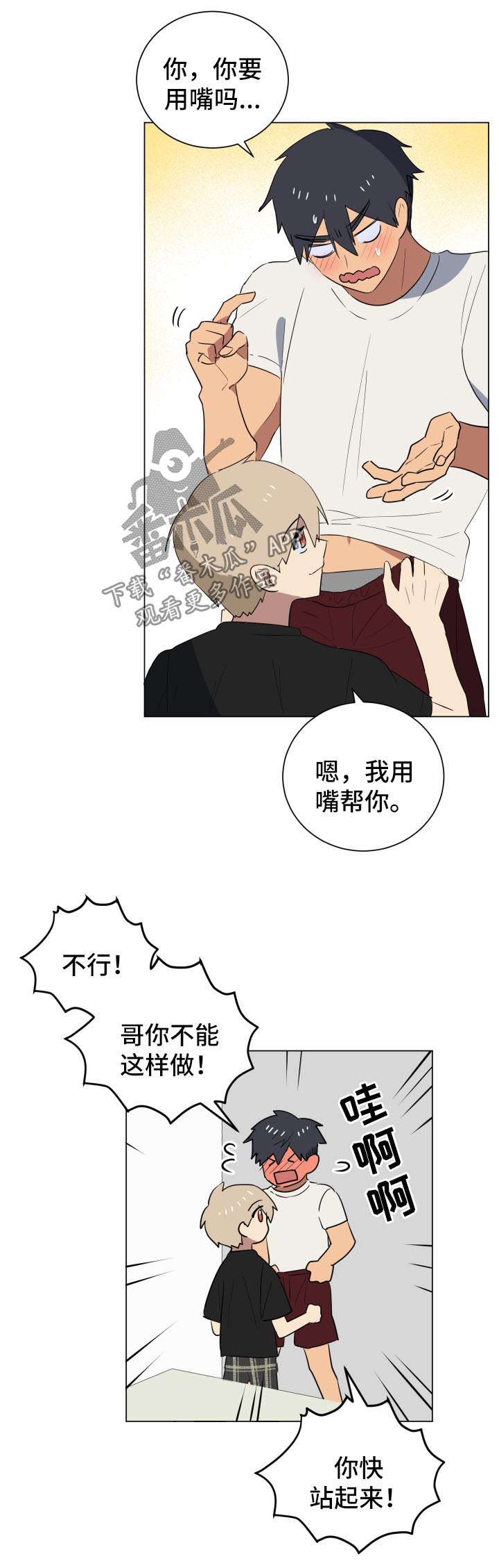 第24章：不会分手3