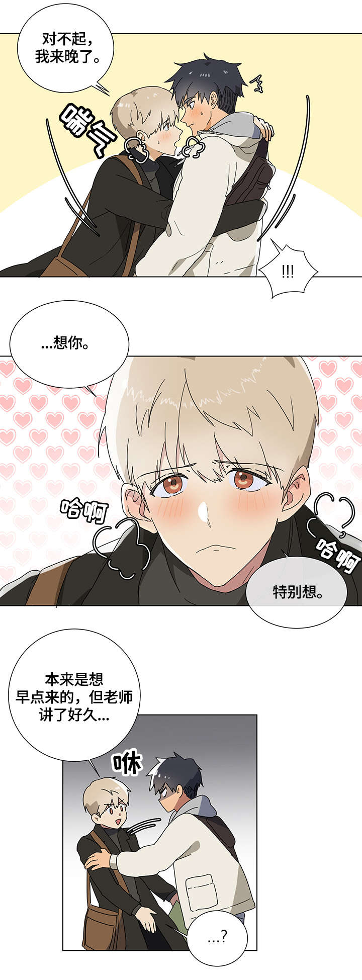 第1章：恋人3