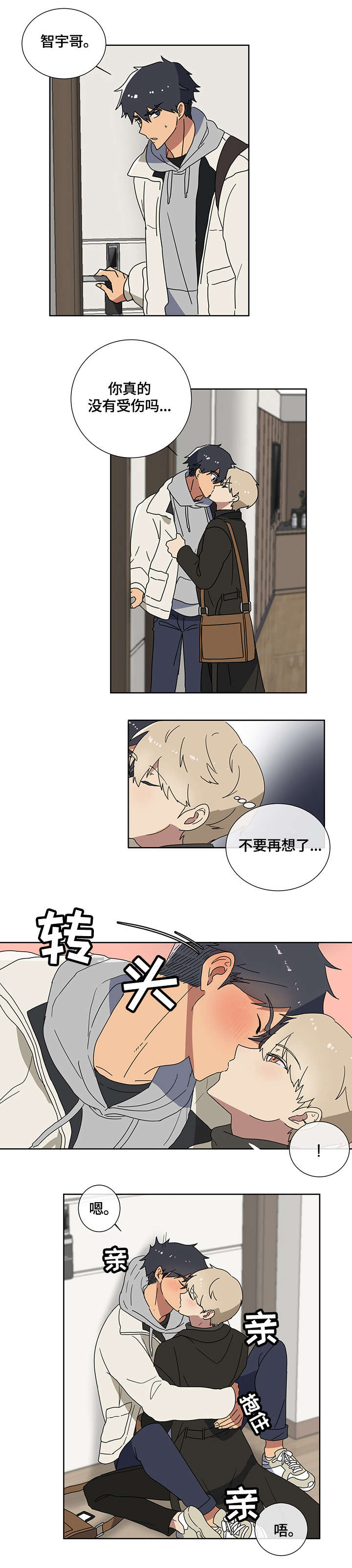 第2章：恐慌2
