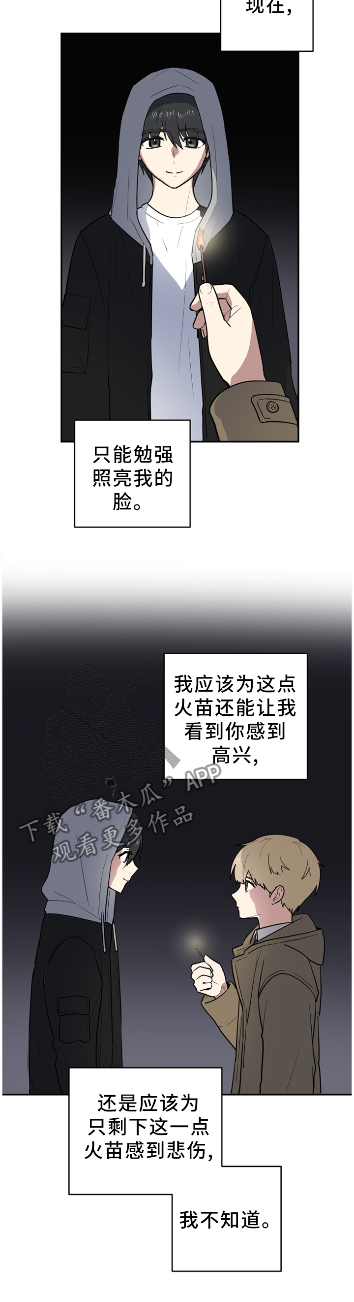 第84章：小火苗3
