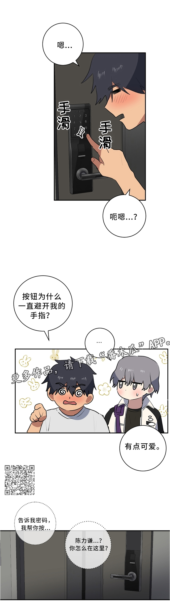 第43章：家门口4