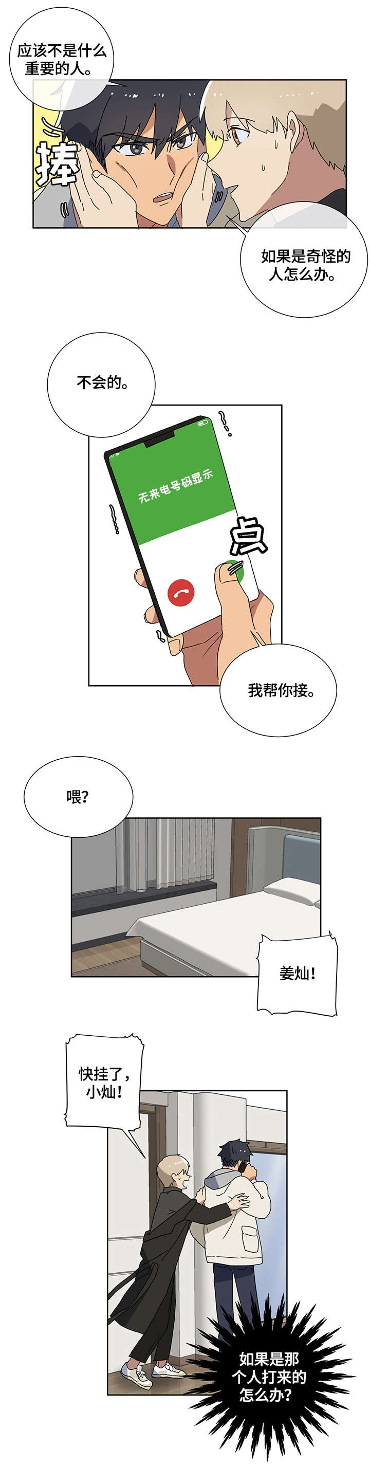 第2章：恐慌4