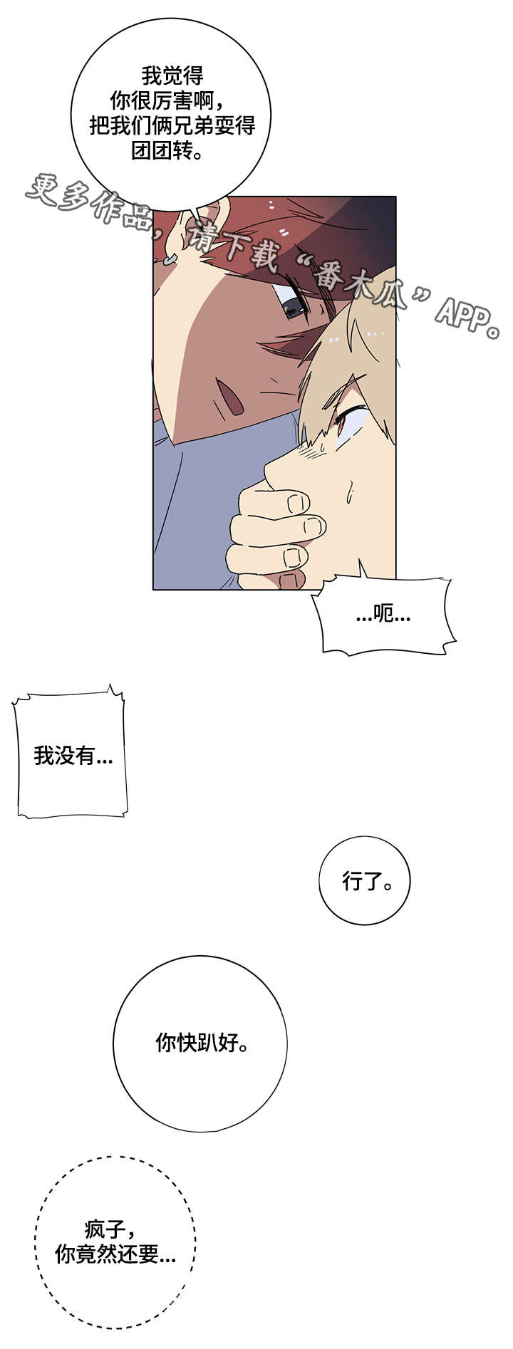 第7章：兄弟2