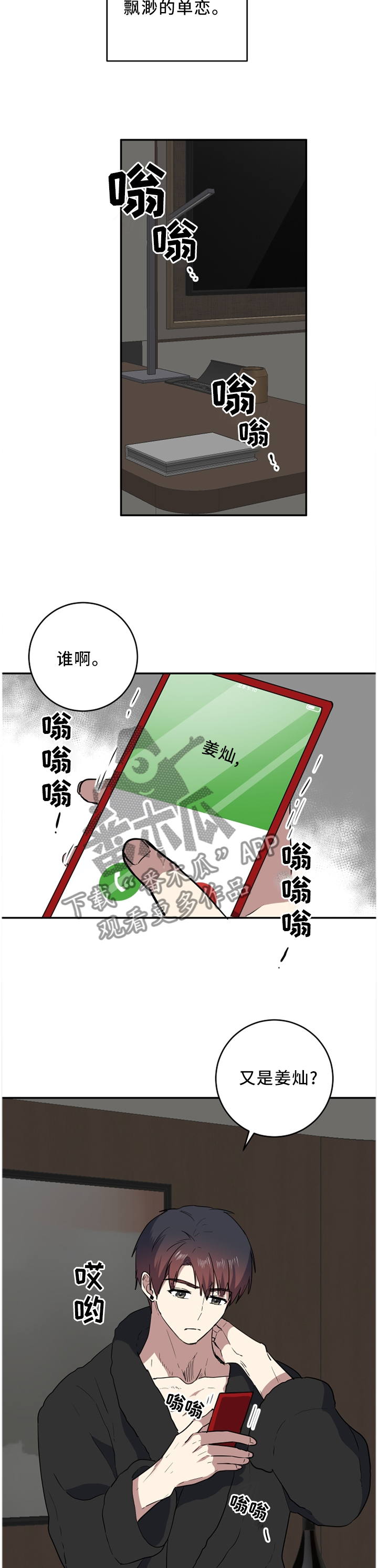第66章：我已经不相信你了3