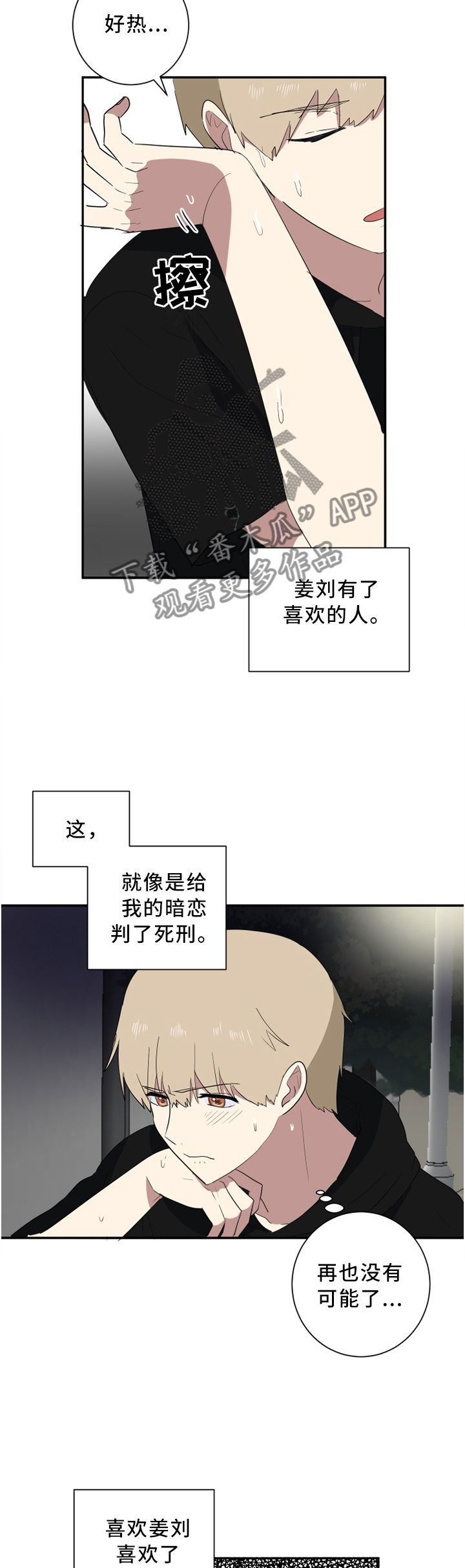 第45章：信任危机1