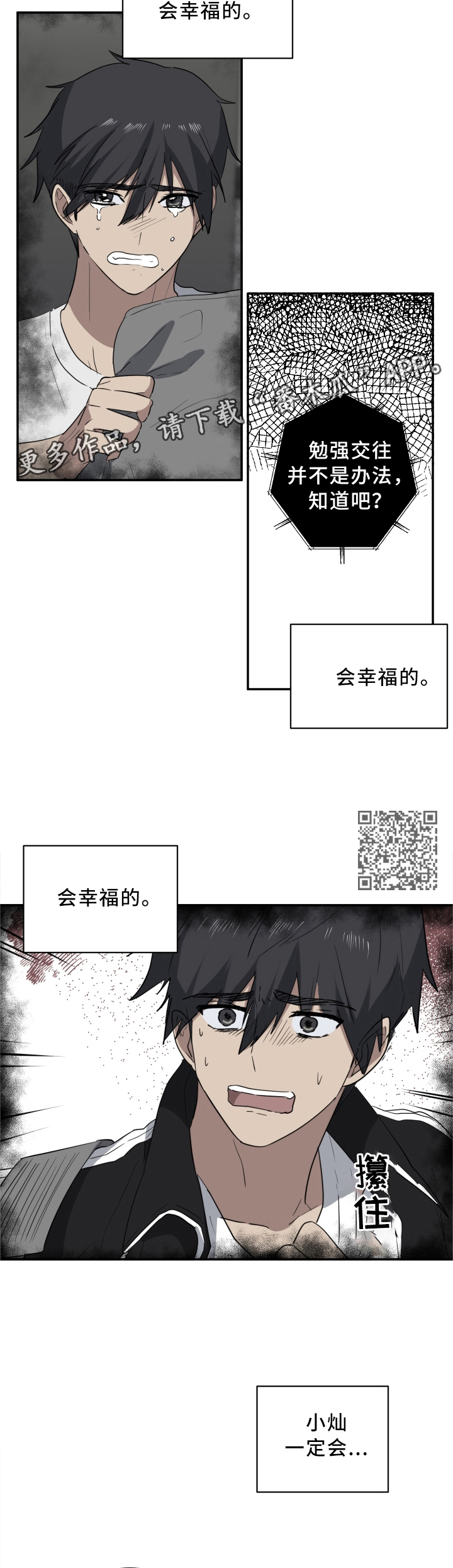 第53章：骗人精4