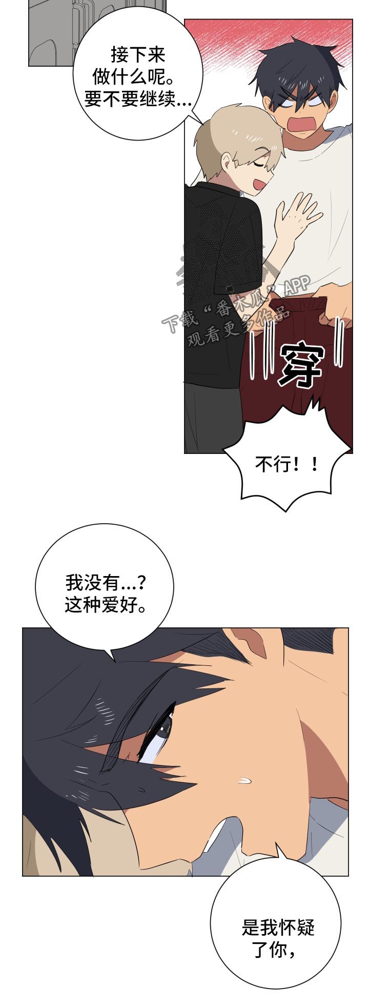 第24章：不会分手2