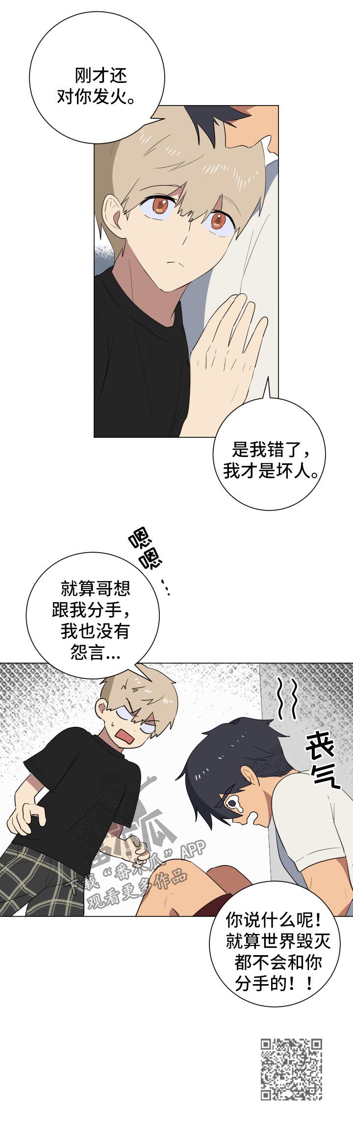 第24章：不会分手3