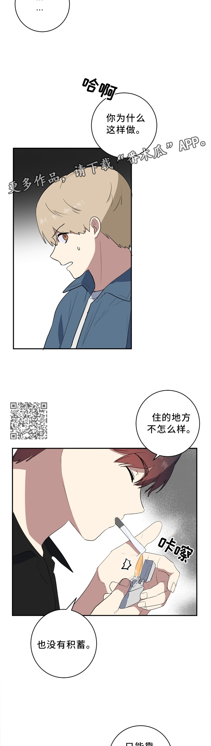 第51章：你想要什么3