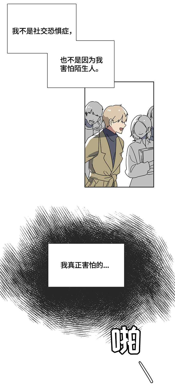 第2章：恐慌1