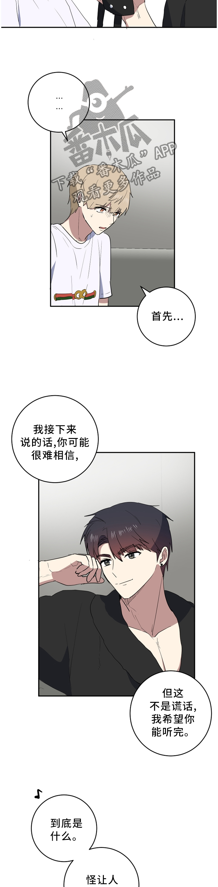 第68章：都说了不是!2