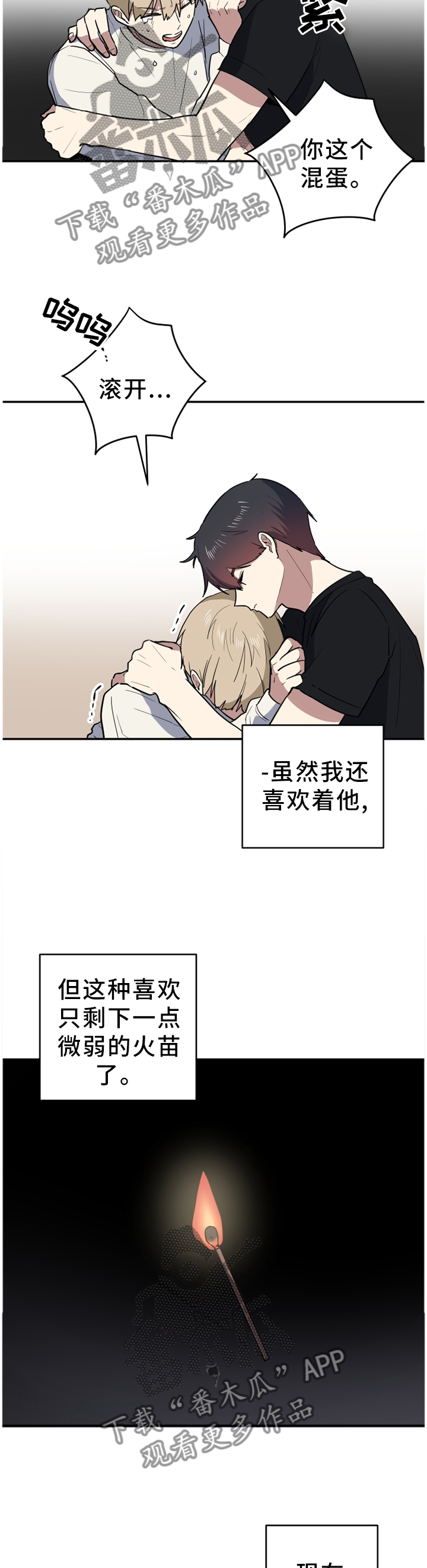 第84章：小火苗2